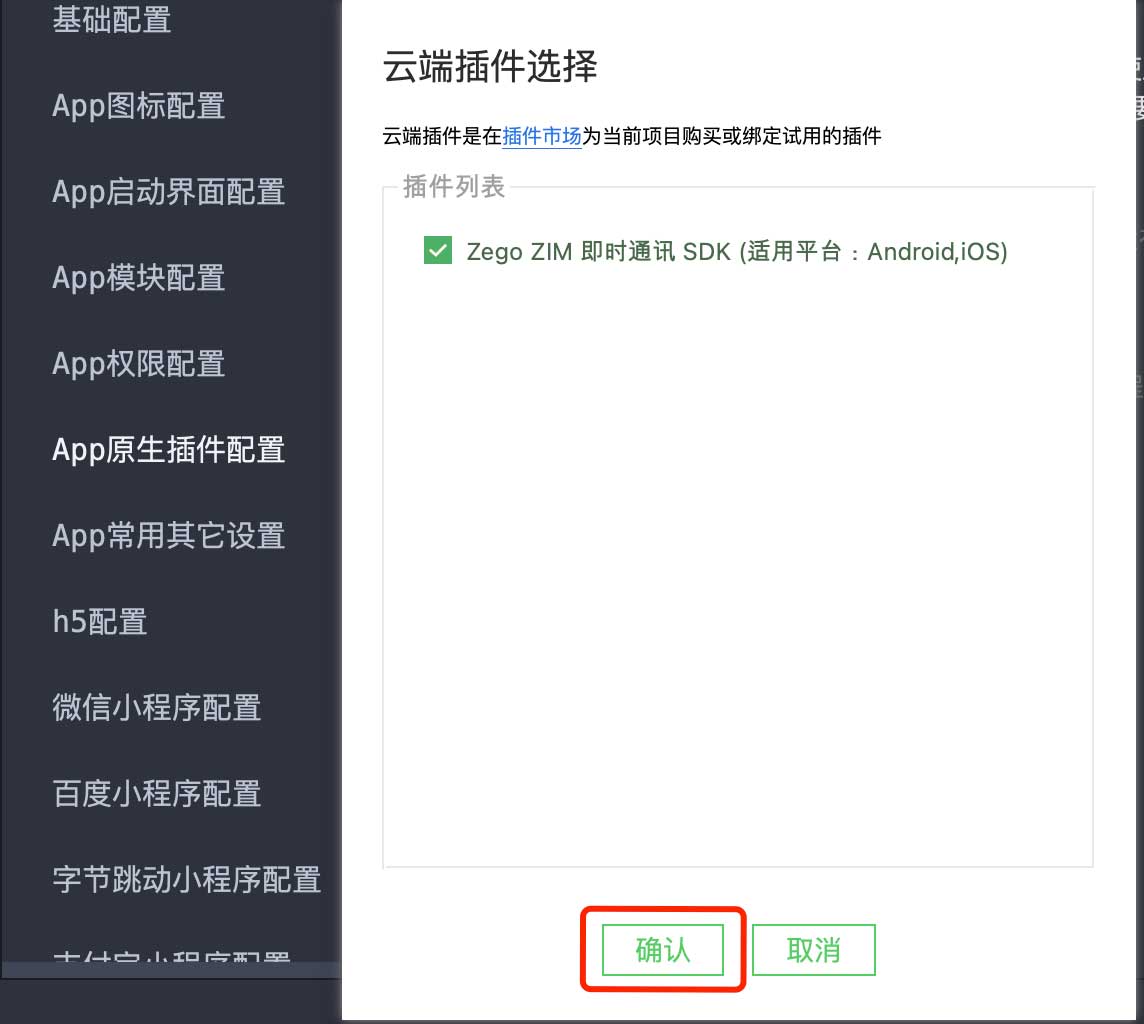 基于即构uniapp即时通讯SDK实现高效即时聊天功能