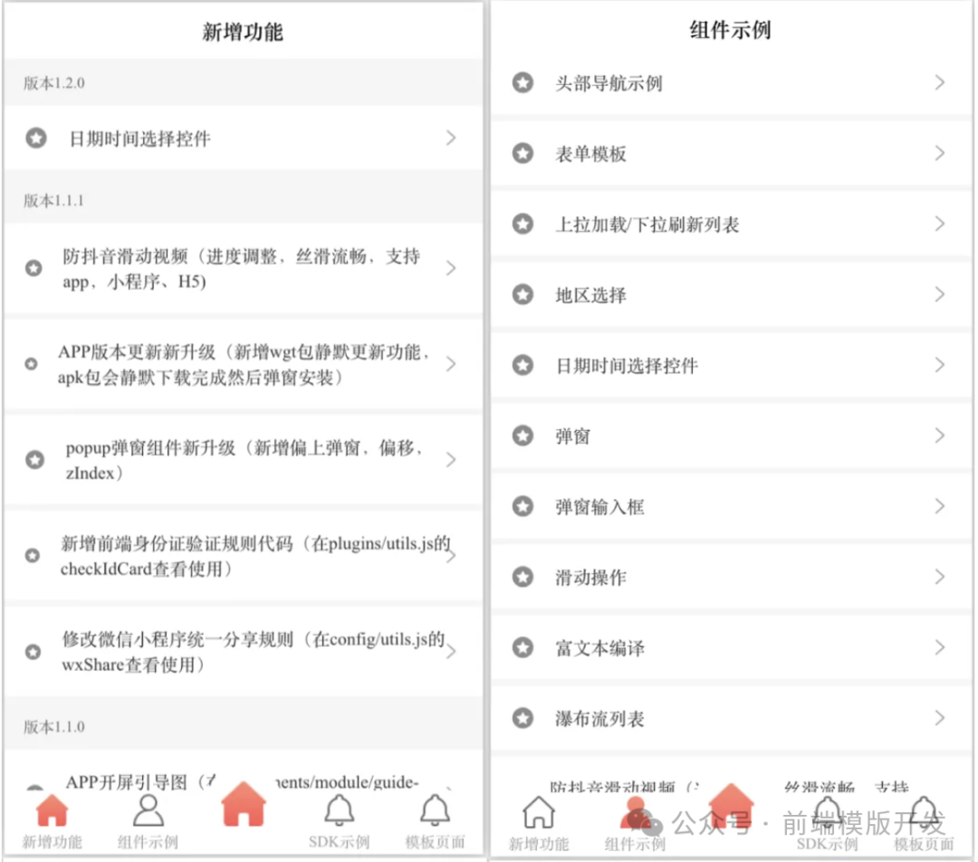 uni-app快速开发模板:助力高效项目构建的技术探索与实践