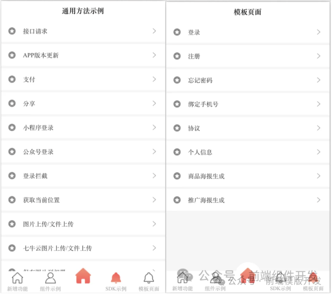 uni-app快速开发模板:助力高效项目构建的技术探索与实践