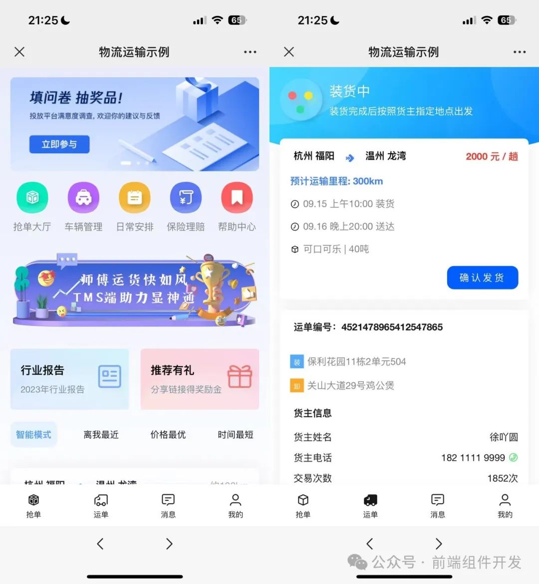 基于uni-app与图鸟UI的高效物流运输前端模板技术探索与实践