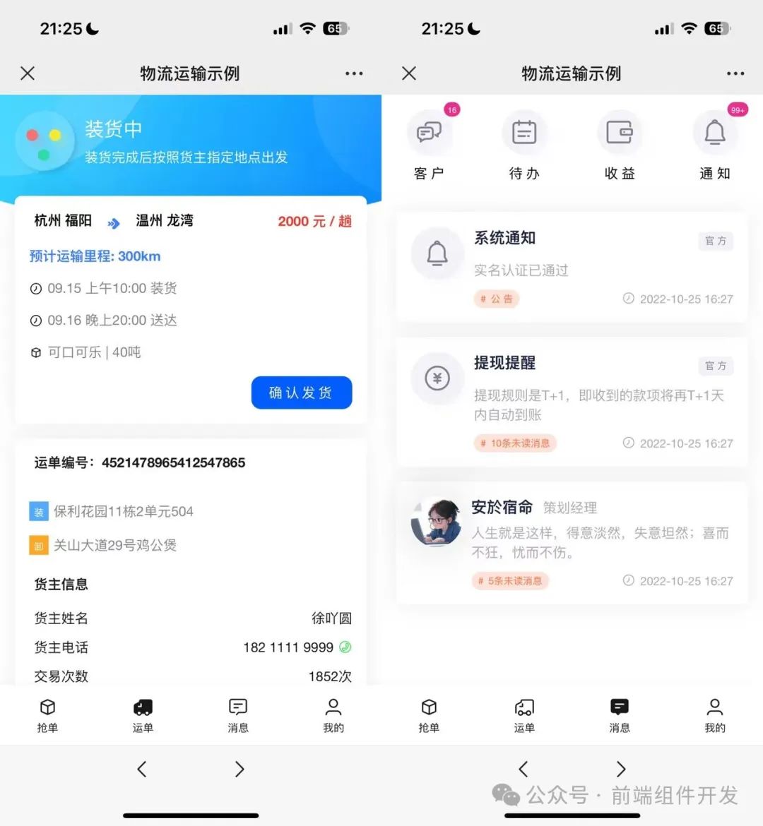 基于uni-app与图鸟UI的高效物流运输前端模板技术探索与实践