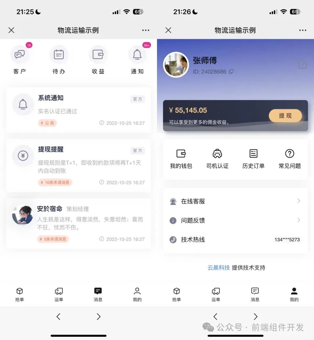 基于uni-app与图鸟UI的高效物流运输前端模板技术探索与实践