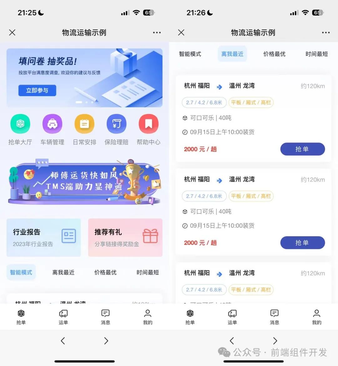 基于uni-app与图鸟UI的高效物流运输前端模板技术探索与实践