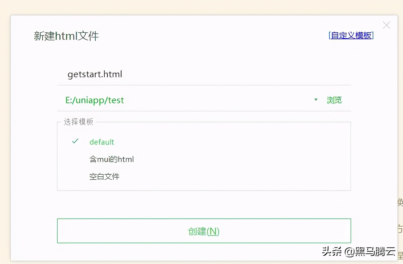 使用HBuilderX快速开发H5、小程序和App的完整指南