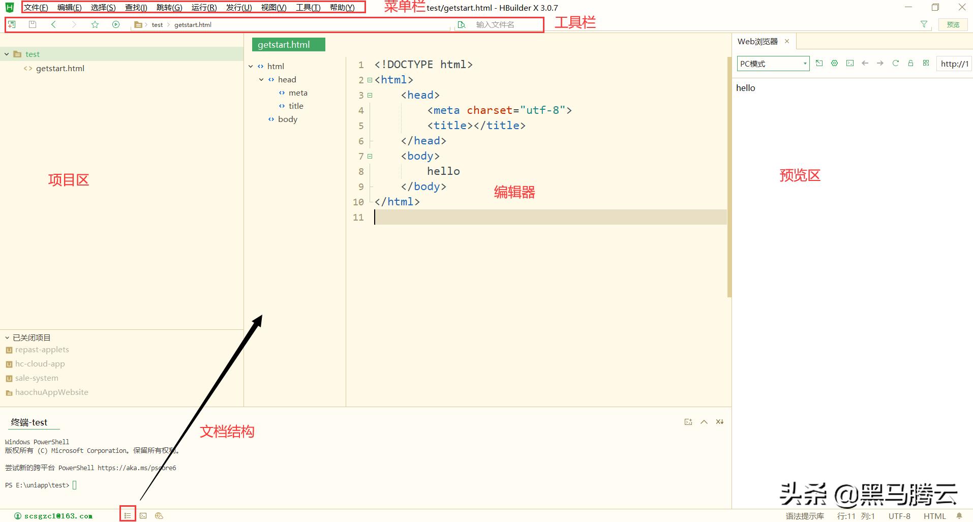 使用HBuilderX快速开发H5、小程序和App的完整指南