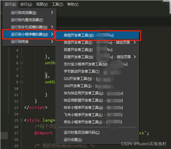 如何在HBuilderX中使用uniapp运行到小程序模拟器并开启微信开发者工具预览支持