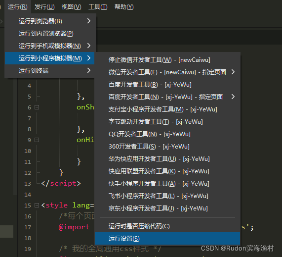 如何在HBuilderX中使用uniapp运行到小程序模拟器并开启微信开发者工具预览支持
