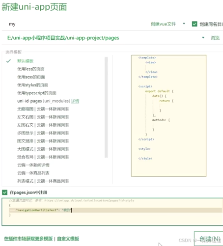 HBuilderX(uni-app)新手保姆级教程:从入门到精通,一篇就够