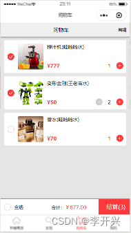 基于微信小程序的商城购物系统设计与实现:论文与源码详解