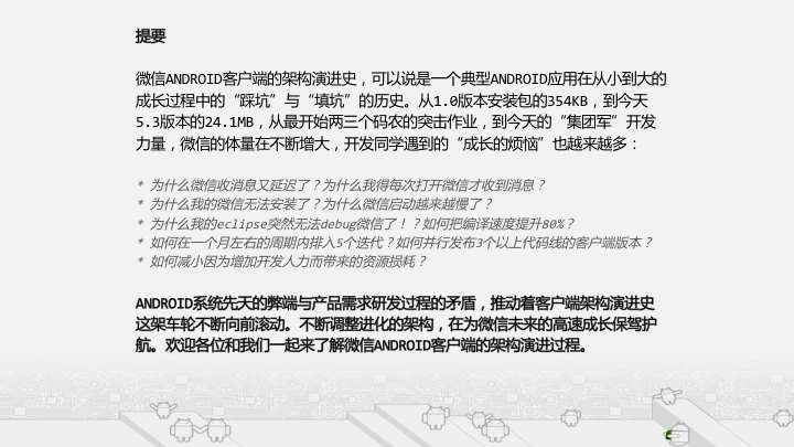 微信 Android 客户端架构演进之路：从初创到成熟的历程