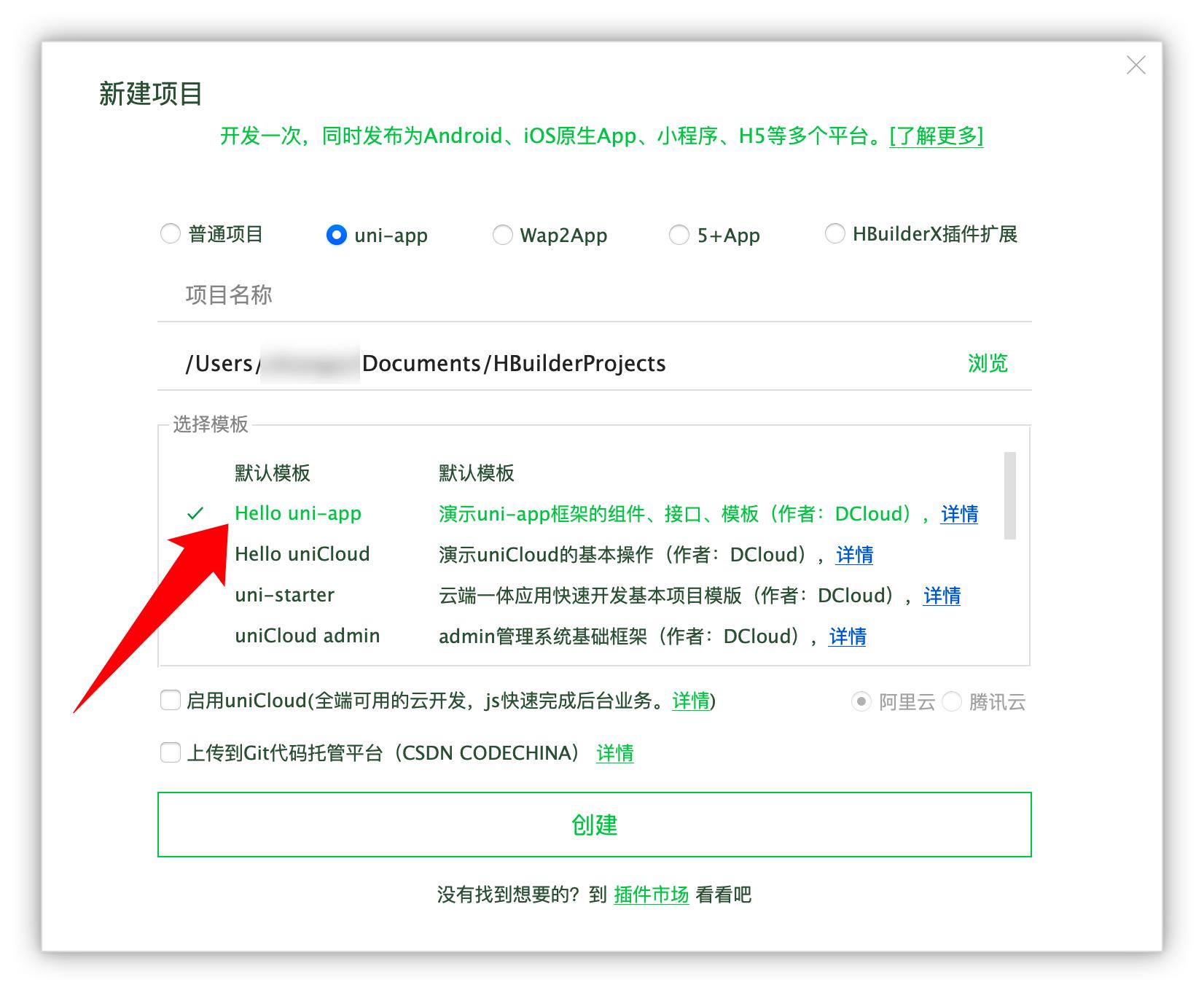 使用uni-app开发完整项目的详细指南与步骤