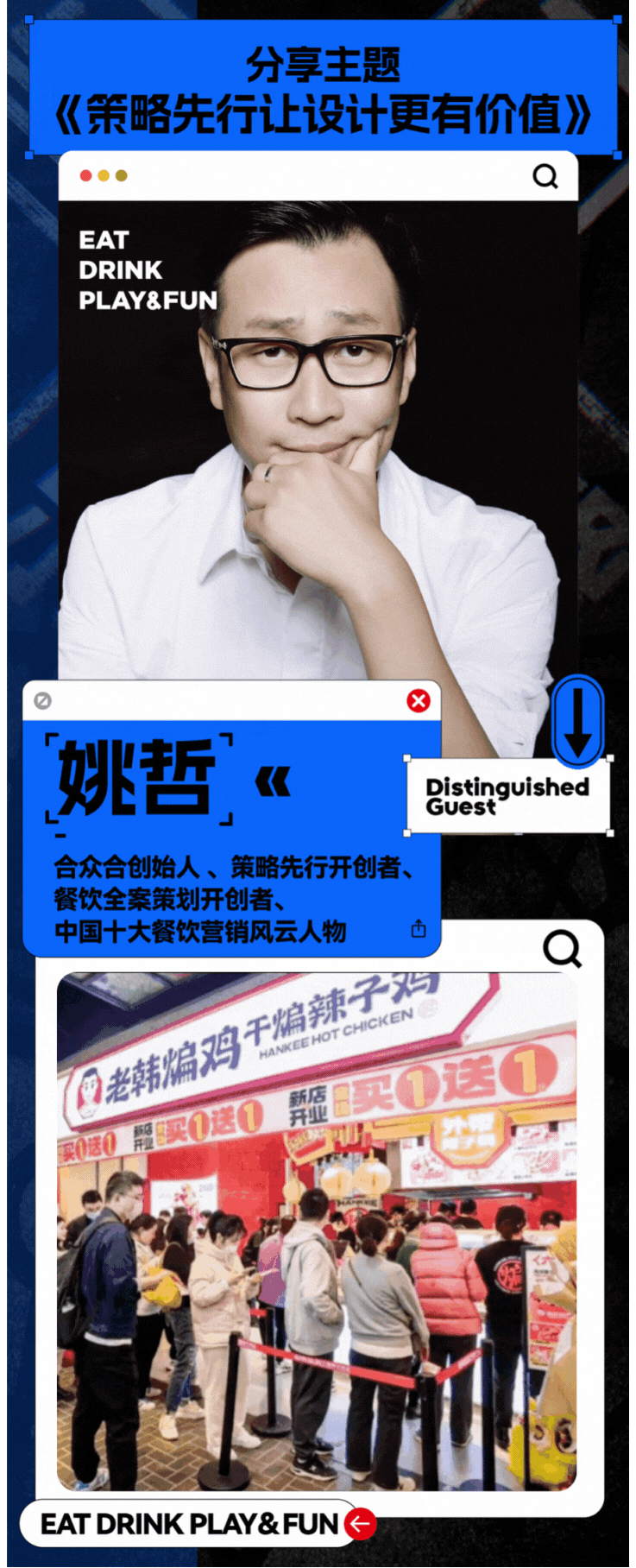 第四次吃喝玩乐设计大会:探索新品上市成功路径的秘诀