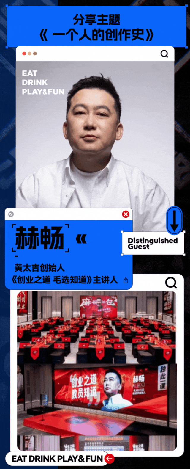 第四次吃喝玩乐设计大会:探索新品上市成功路径的秘诀
