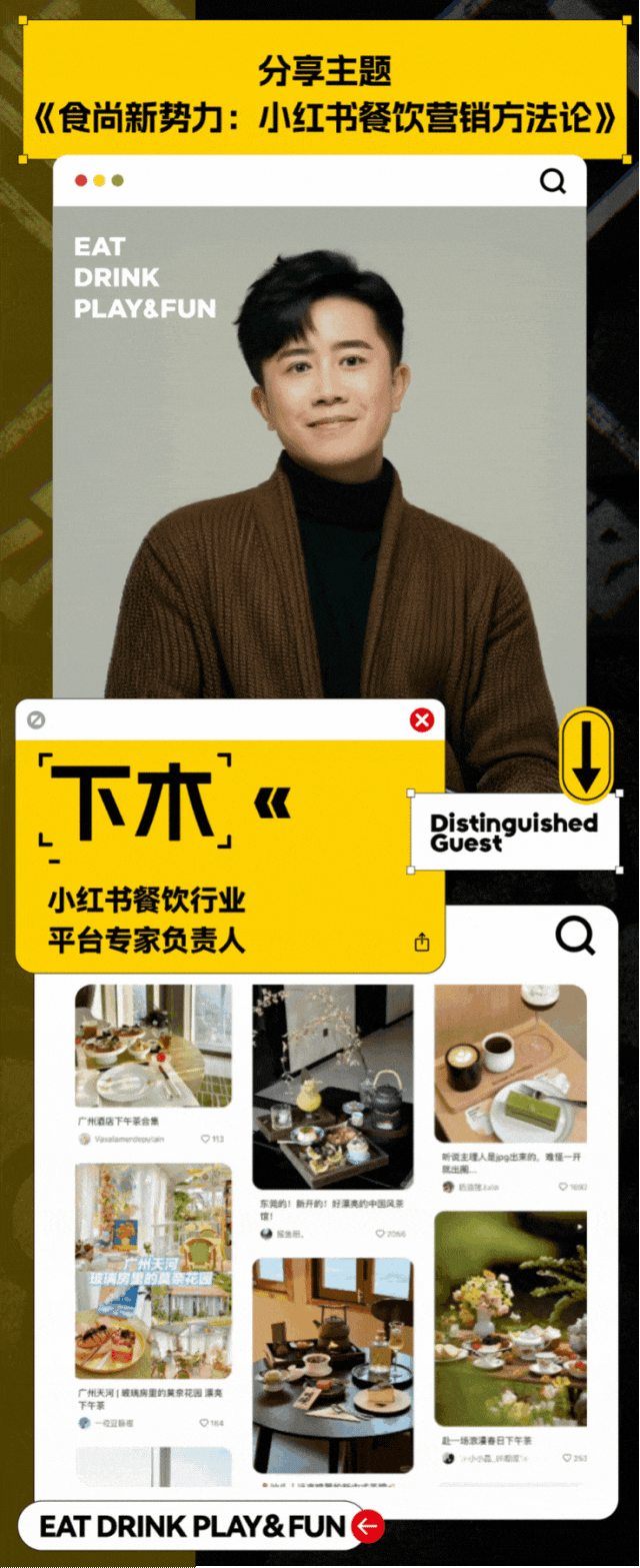 第四次吃喝玩乐设计大会:探索新品上市成功路径的秘诀
