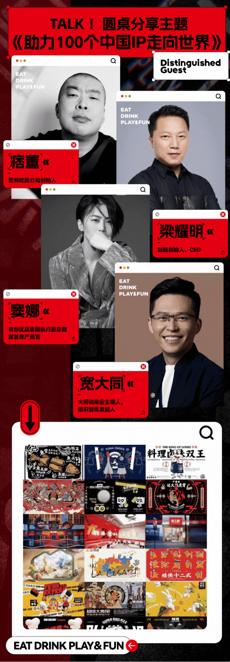 第四次吃喝玩乐设计大会:探索新品上市成功路径的秘诀
