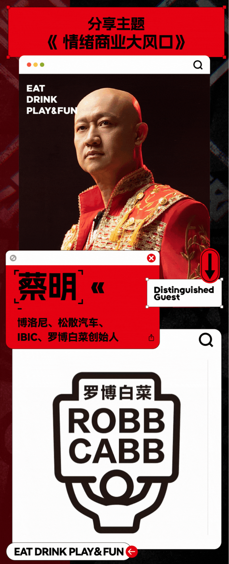 第四次吃喝玩乐设计大会:探索新品上市成功路径的秘诀
