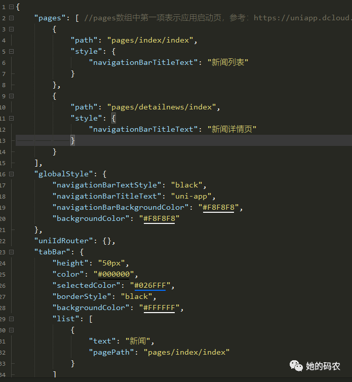 如何使用uni-app快速制作一个简单的新闻应用程序