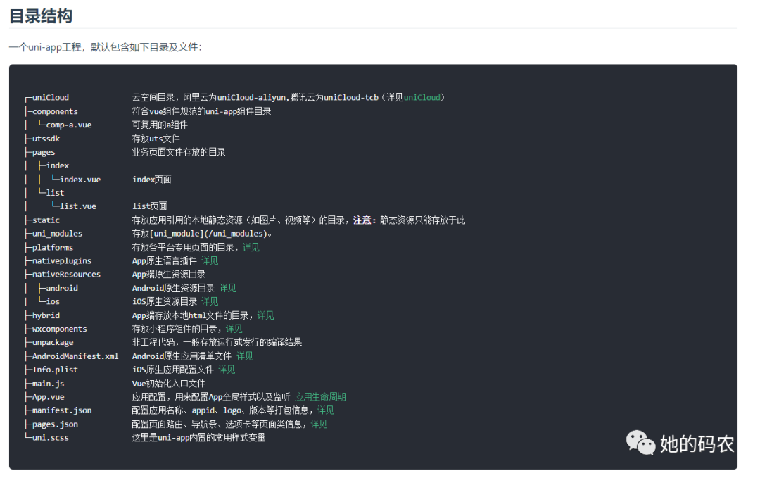 如何使用uni-app快速制作一个简单的新闻应用程序