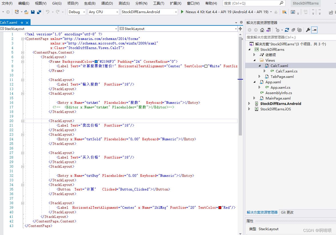 C#与JAVA对比:一份C#源码如何同时生成安卓和iOS应用