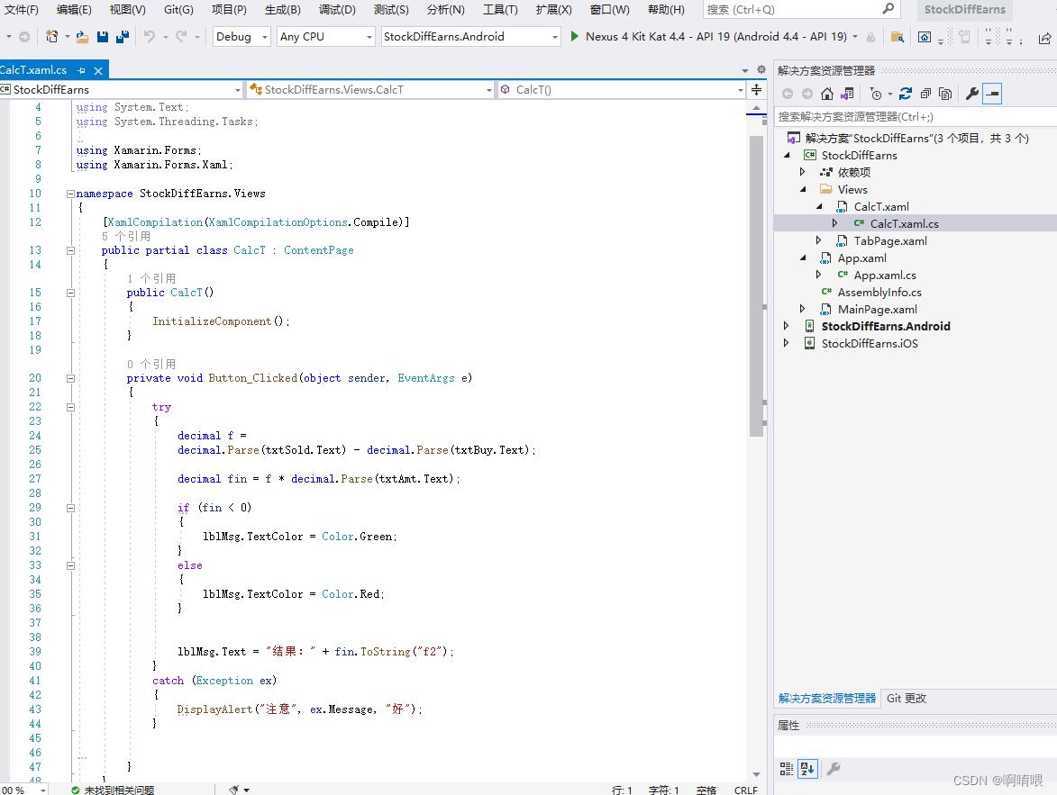 C#与JAVA对比:一份C#源码如何同时生成安卓和iOS应用