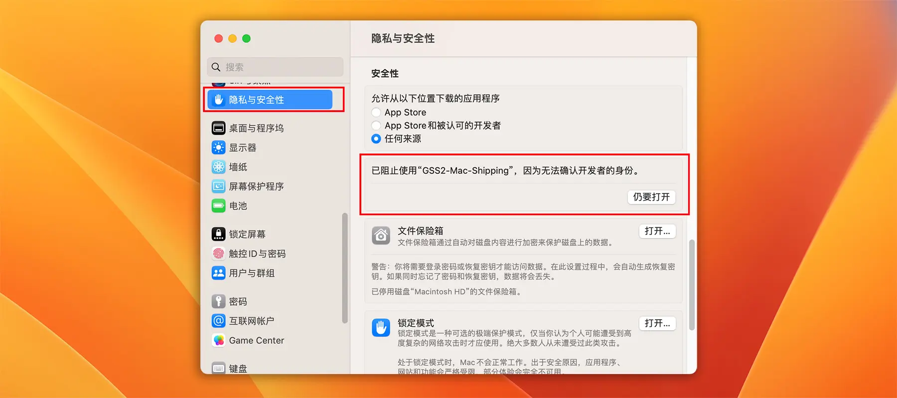 解决无法打开xxx应用问题:如何确认开发者身份并确保安全