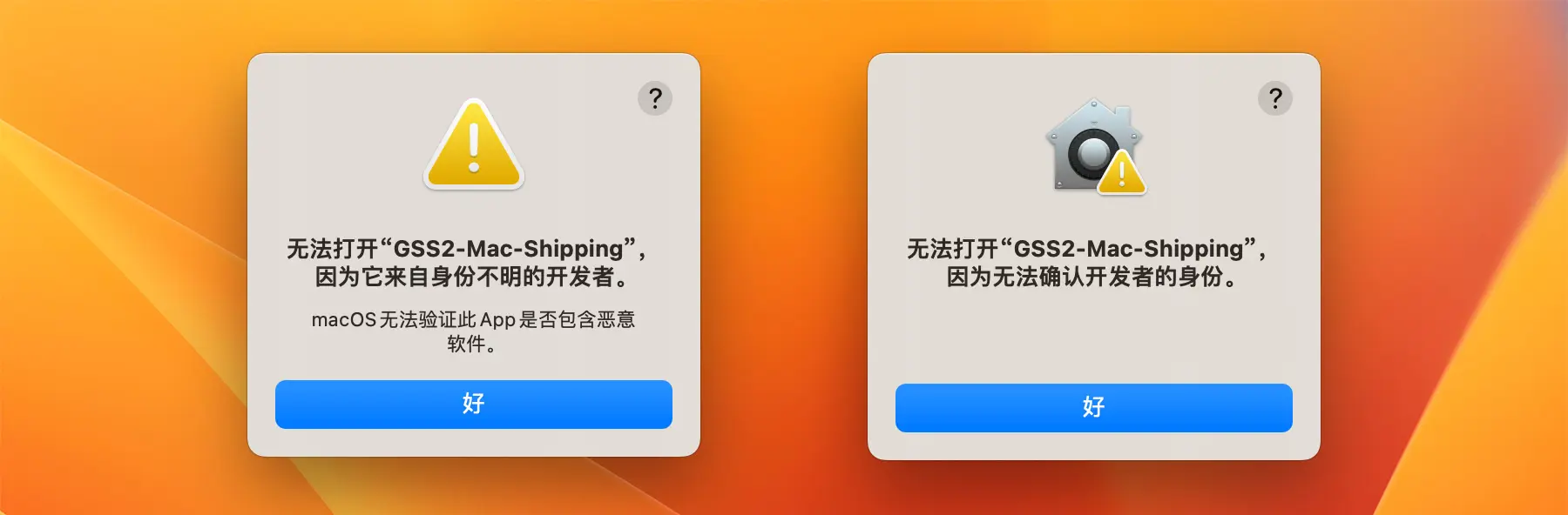 解决无法打开xxx应用问题：如何确认开发者身份并确保安全