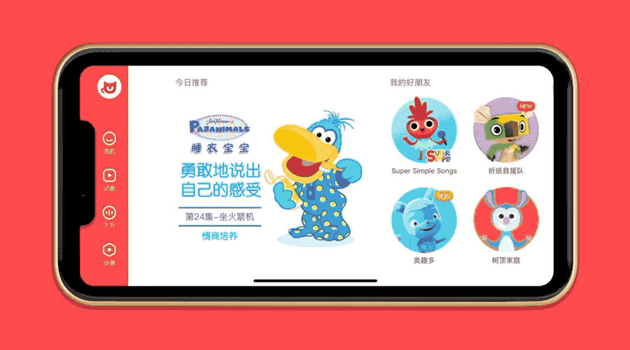 看动画学英语哪家强?二宝爸推荐强大启蒙动画APP,无需翻墙