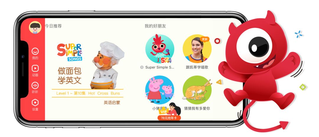 看动画学英语哪家强?二宝爸推荐强大启蒙动画APP,无需翻墙