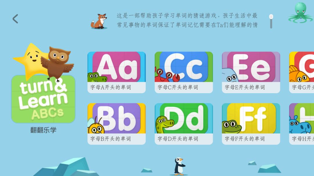 看动画学英语哪家强?二宝爸推荐强大启蒙动画APP,无需翻墙