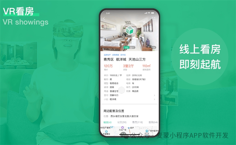 房产APP定制开发:引领房地产行业数字化转型的关键一步