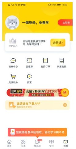 虎课职业教育自学平台App v2.37.1 – 提升职业技能的最佳选择