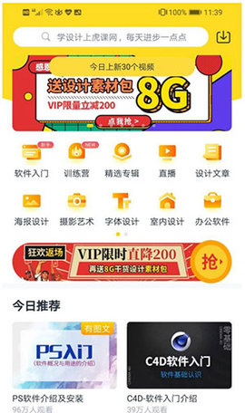 虎课职业教育自学平台App v2.37.1 – 提升职业技能的最佳选择