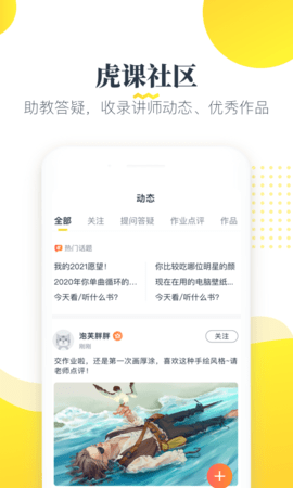 虎课职业教育自学平台App v2.37.1 – 提升职业技能的最佳选择