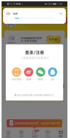 虎课职业教育自学平台App v2.37.1 – 提升职业技能的最佳选择