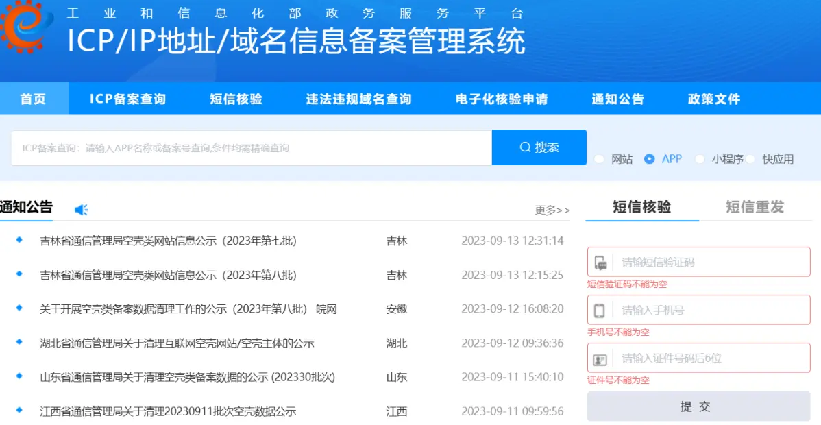 【教程】app备案流程简单三部曲即可完成,轻松掌握备案技巧