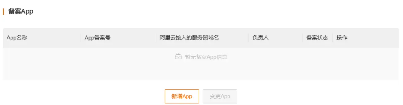 【教程】app备案流程简单三部曲即可完成,轻松掌握备案技巧