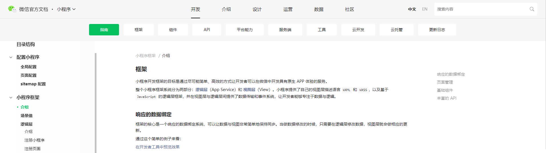 强烈推荐:小程序开发必备的6款常用框架全面总结