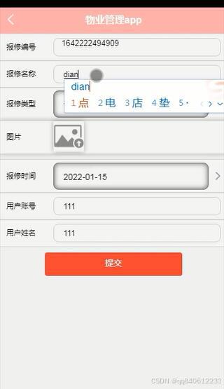 小区物业报修电费缴纳管理系统app小程序:便捷生活新选择
