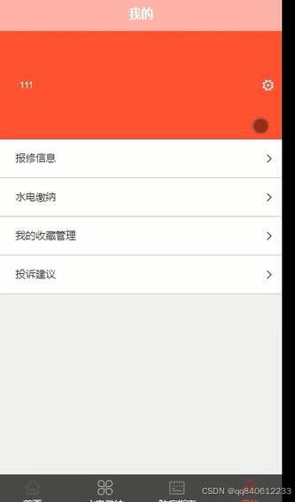 小区物业报修电费缴纳管理系统app小程序:便捷生活新选择