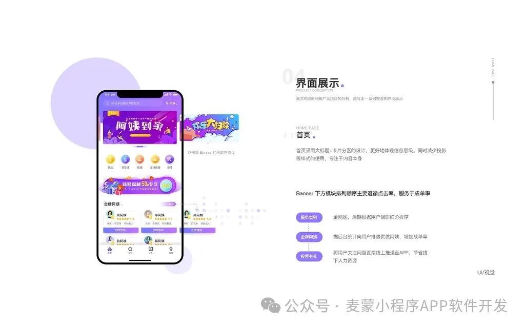 家政服务APP定制开发核心功能全面解析
