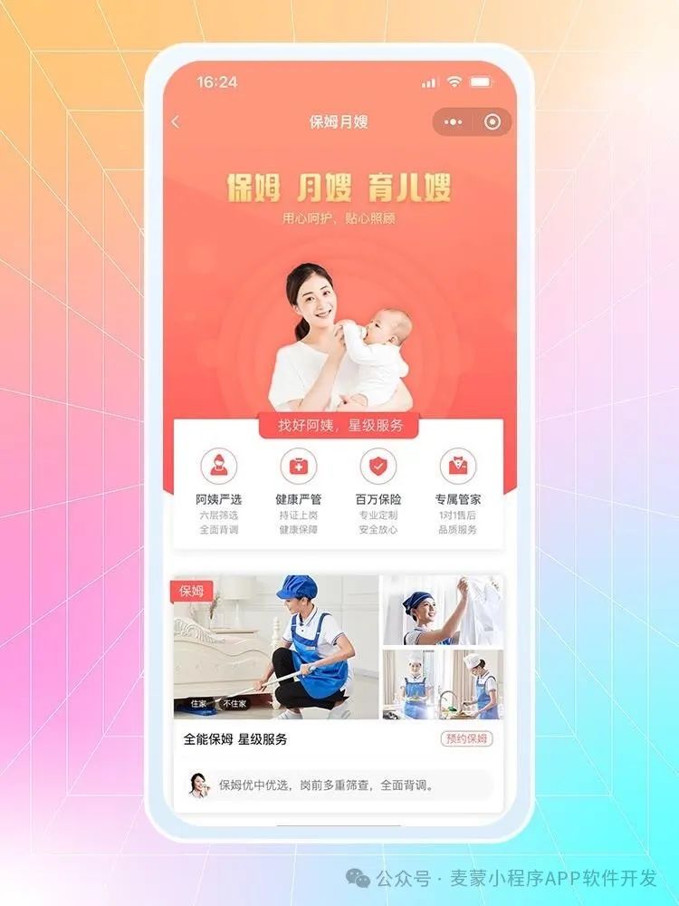 家政服务APP定制开发核心功能全面解析