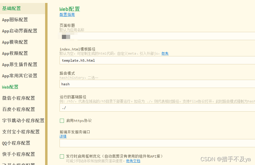 uniapp开发H5微信授权登录详细教程:从入门到精通