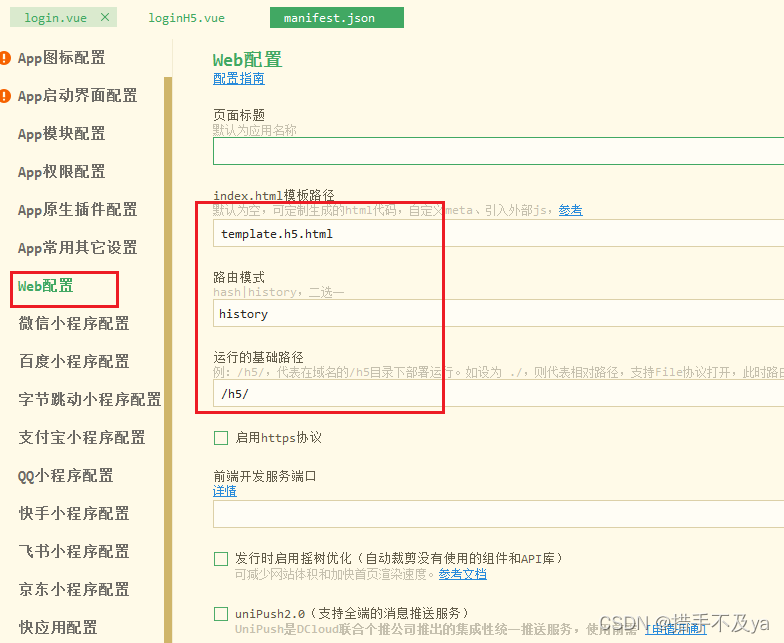 uniapp开发H5微信授权登录详细教程:从入门到精通