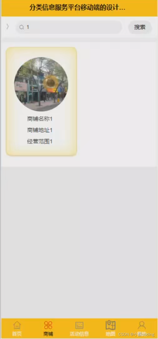 基于SpringBoot、Vue和uniapp的分类信息服务平台详细设计与实现指南