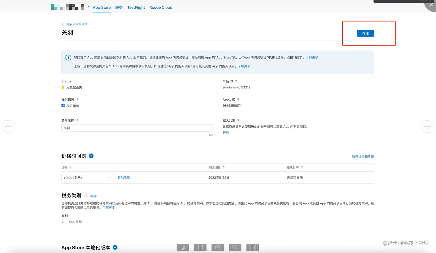 2022年uniapp实现IOS应用内支付最完整流程详解