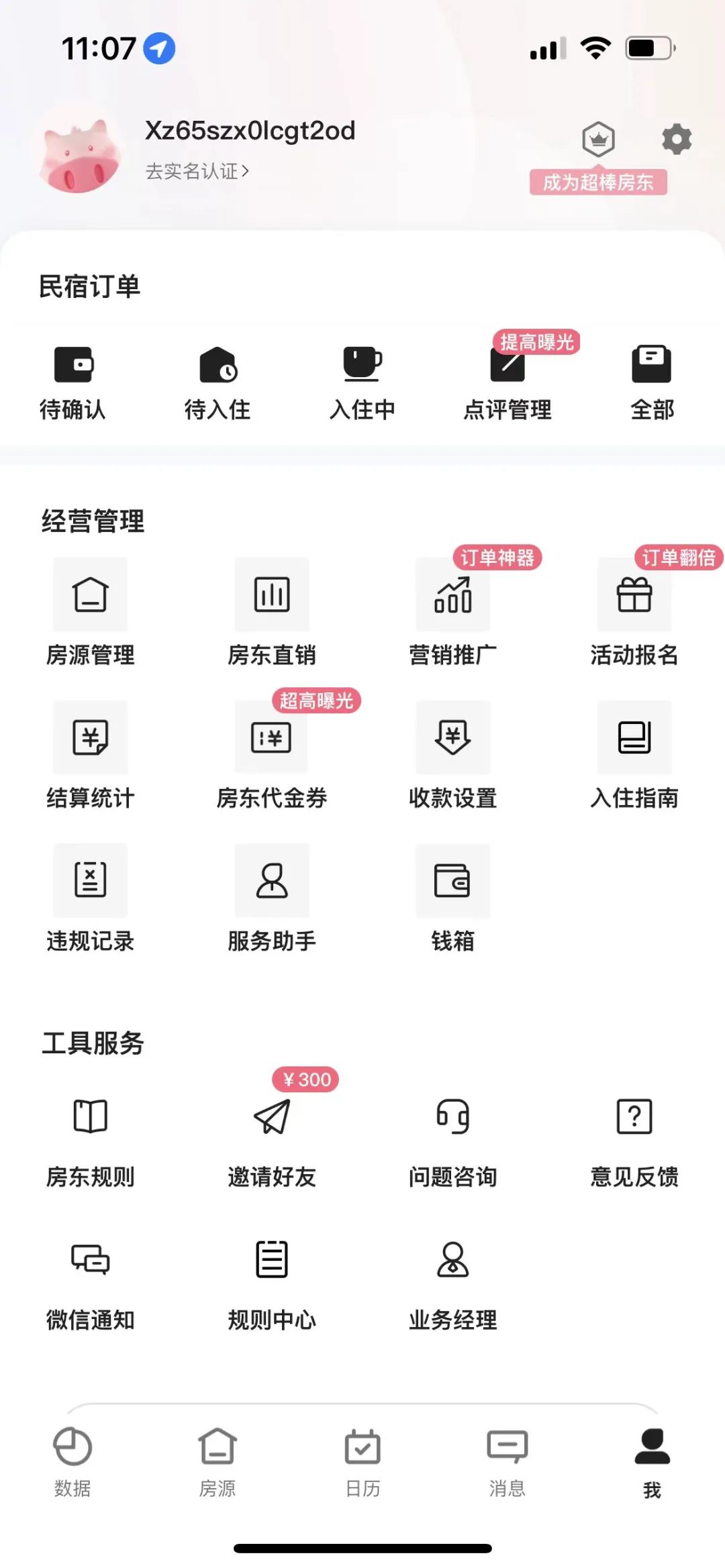 大刘信息项目介绍:万家民宿APP与小程序,助您轻松畅游