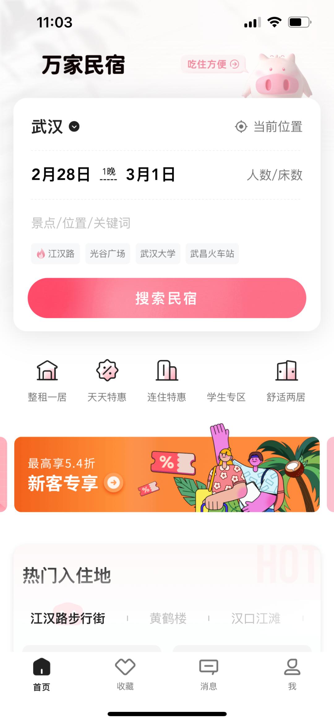 大刘信息项目介绍:万家民宿APP与小程序,助您轻松畅游