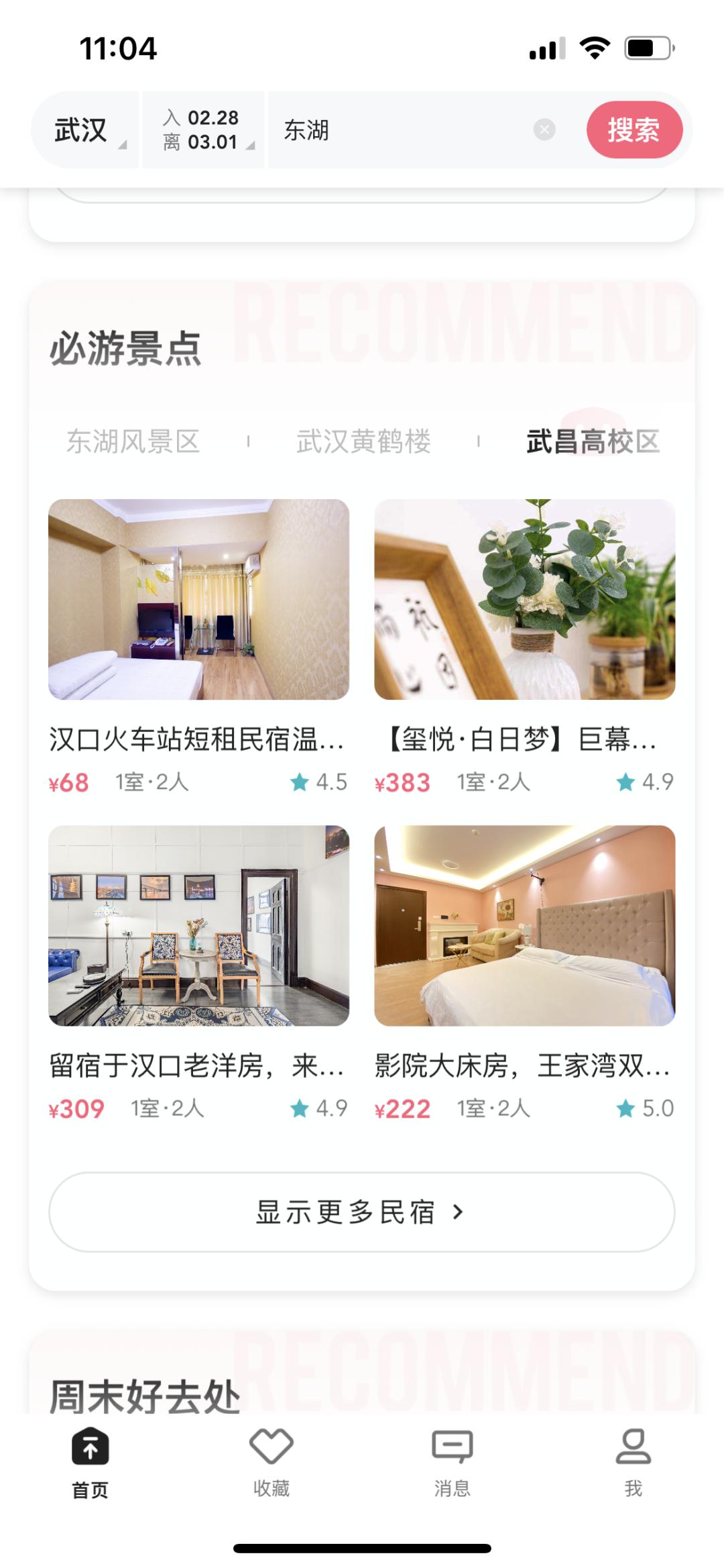 大刘信息项目介绍:万家民宿APP与小程序,助您轻松畅游
