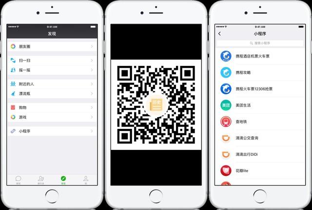 不装App也能畅游世界:出行类微信小程序推荐