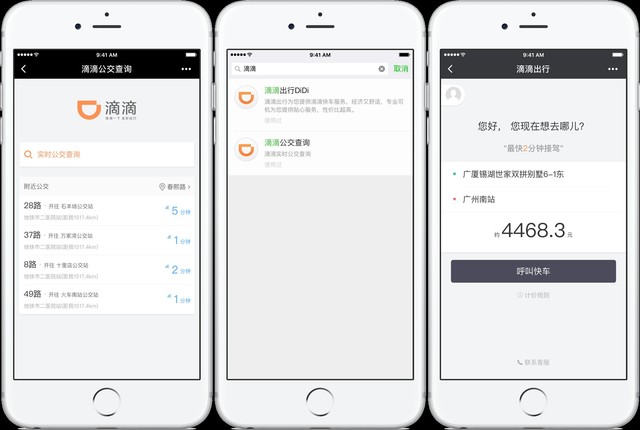 不装App也能畅游世界:出行类微信小程序推荐